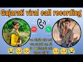 Gujarati viral call recording  mukodesiboy           