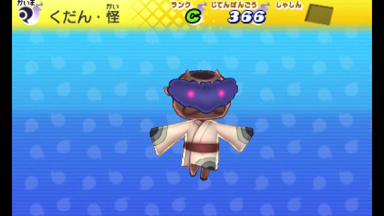 妖怪ウォッチ2 実況♯112極上のおでんを求めて② - YouTube【妖怪ウォッチ