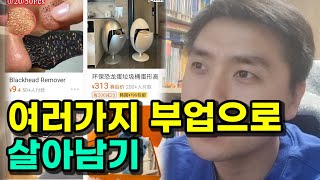 퇴사 후 여러가지 부업으로 살아남기 중고책 사업, 해외구매대행, 중국구매대행, 무자본창업