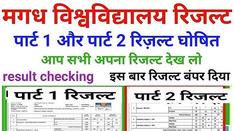 Magadh University part 1 part 2 result 2022 part 1 part 2 result kab aaega magadh University result
