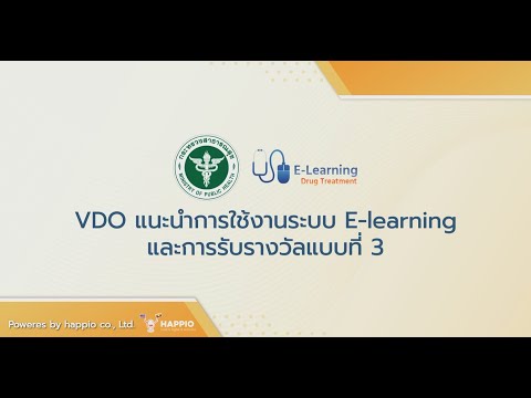 แนะนำการใช้งาน E-Learning