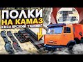 Обшивка на камаз