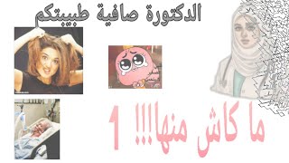 ما كاش منها!!! 1