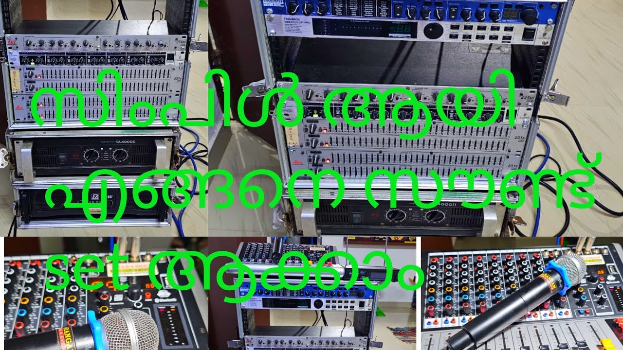 സിംപിൾ ആയി എങ്ങനെ സൗണ്ട്  set ആക്കാം എന്ന് നോക്കിയാലോ..#alappuzha #soundcheck #soundequipment