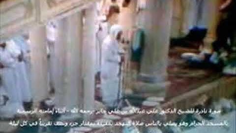 من نوادر الحرم المكي سورة الأعراف 1402الشيخ علي جابر