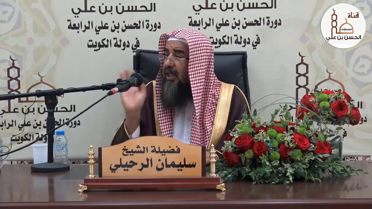 استقبال القبلة من شروط الصلاة  | الشيخ سليمان الرحيلي | - حفظه الله -