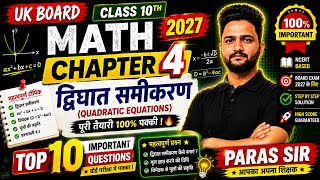 UK Board Class 10 Maths 2027 | Chapter 4 द्विघात समीकरण | Board Exam Most Important Questions