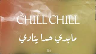                         كلمات  الشامي   تشيل سمعها