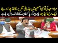 Murad Saeed Tore Apart Papers in National Assembly |  Bashes Nawaz Sharif in NA