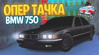 ВЫГНАЛ БАНДИТКУ ИЗ АВТОСАЛОНА! BMW 750IL! ЧИПАНУЛ STAGE 4 - MTA PROVINCE #4|RP