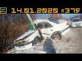 Новые записи АВАРИЙ и ДТП с АВТО видеорегистратора #375 Январь 14.01.2020