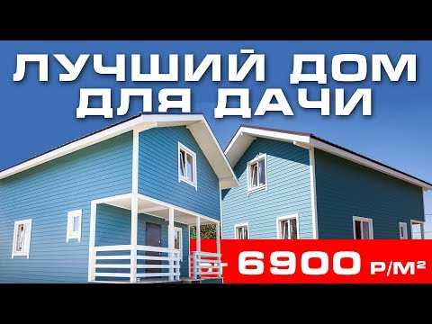 Строительство каркасного дома ЭКОНОМ.