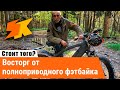 Первые впечатления о полноприводном фэтбайке "Медведь 2.0"