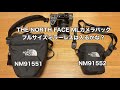 THE NORTH FACE ML NM91551 カメラバッグにフルサイズミラーレスは入るかな？ #844 [4K]