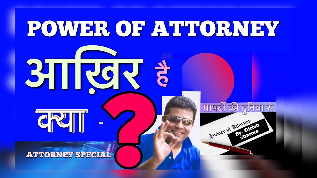 What is Power of Attorney ? पावर ऑफ़ अटर्नी क्या है ? By Girish