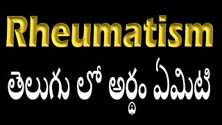 Rheumatism meaning in Telugu What does Rheumatism mean in Telugu