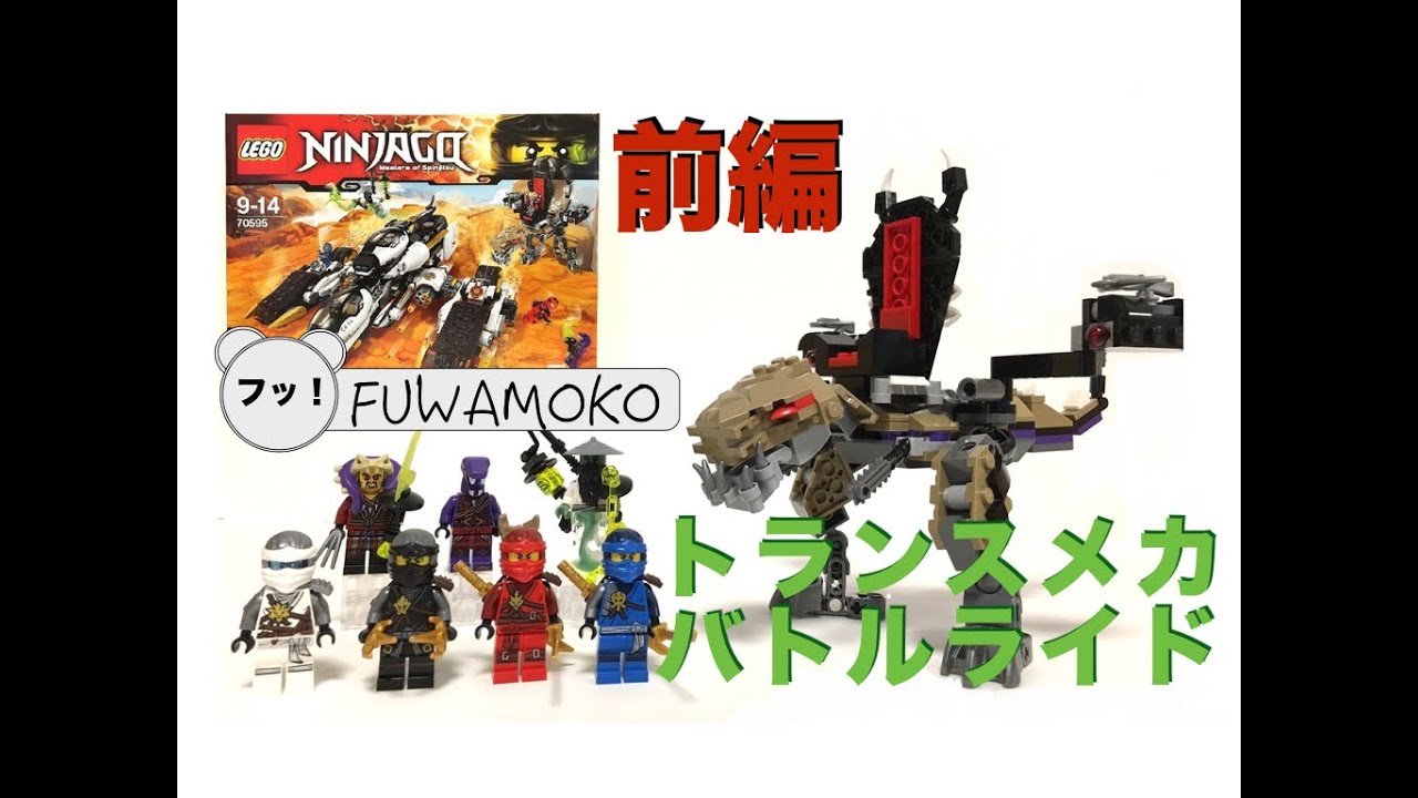 前編】ニンジャゴーの次期シリーズからトランスメカ・バトルライドを