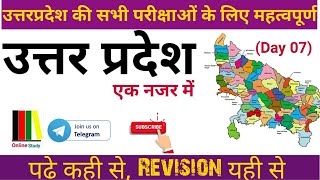 उत्तरप्रदेश एक नजर में।। Day 07।। ऊर्जा नीति और खनिज संपदा।#uttarpradeshgkforup exam#onlinestudy_07