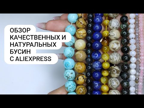 Обзор качественных натуральных камней с Aliexpress- И не натуральных-