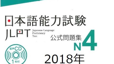 2018 JLPT N4 LISTENING Exam