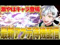 【ヒロアカUR】新キャラ待機配信メンテは17時終了