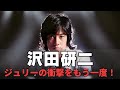 永遠のジュリー、沢田研二の軌跡|時代を超えたカリスマの魅力を徹底解説!