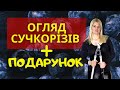 НАЙДЕТАЛЬНІШИЙ огляд сучкорізів