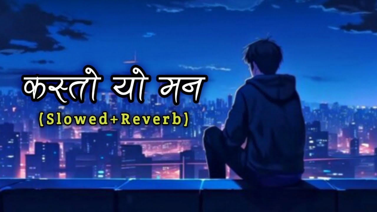 Kasto Yo Man 🌹💗 (Slowed And Reverb)New NepaliLove Song. ft Sunil & shreya :- Lofi #slowedandreverb