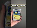 ポケカ初心者のコレクション合計金額がヤバいｗ#shorts