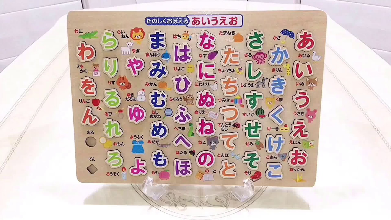 あいうえお ひらがな５０音をパズルで学ぼう 発音 ローマ字付き知育動画 日本語 Learn Japanese Hiragana Aiueo 50sounds Pronunciation Youtube