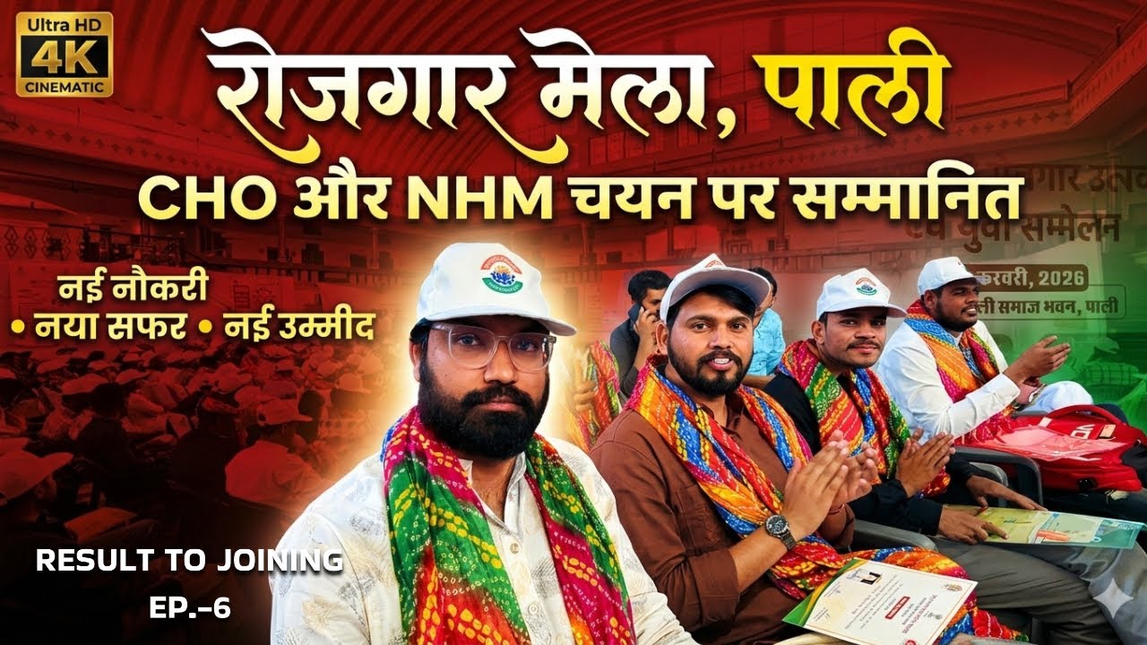 सोचा ना था ऐसा होगा | Rojgar Mela 2026 Surprise! 😱