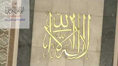 المقرئ عمار العبيدي..تلاوة عيد الفطر المبارك  ١٤٣٩هجرية#جامع النداء #بغداد