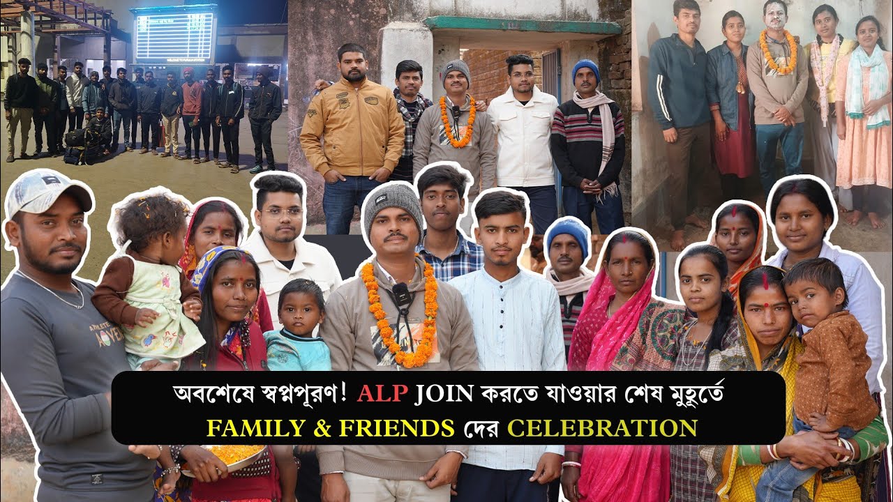 INDIAN RAILWAY(ALP) তে যোগদান  করতে যাওয়ার পূর্বে FAMILY AND FRIENDS দের সাথে CELEBRATION 🎉🎉💐💐