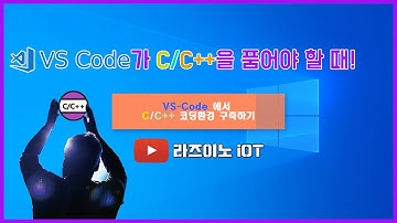 【 C/C++환경설정 】 VS code에서 C/C++ 코딩 환경 구축하기 / Configure Visual Studio Code for C/C++