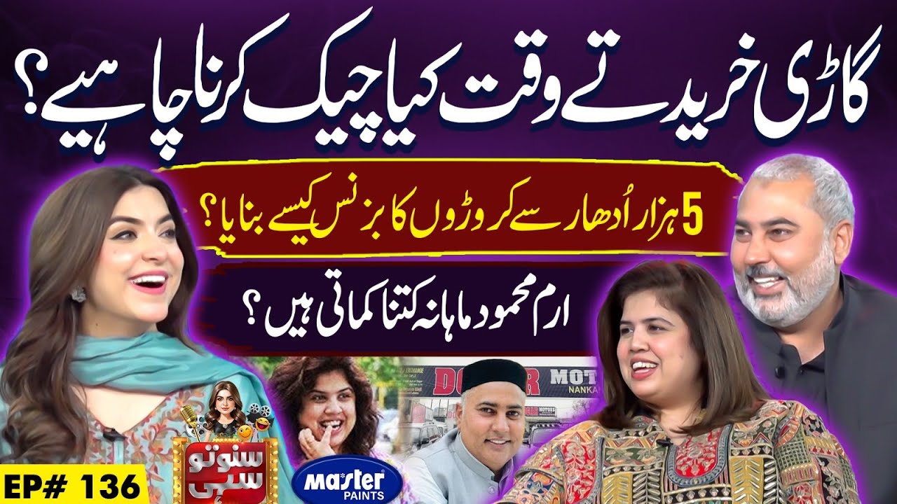 Shahzad Dogar & Iram Mehmood | Suno To Sahi | Digitally Powered by Master Paints |EP 136 | 10 Nov 25