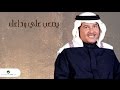 Mohammed Abdo ... Yesaab Alei Wadaek  | محمد عبده ... يصعب علي وداعك