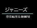 ジャニーズ我存在アル(アフラマズダ、モーゼ、ゼウス、マルドック、ヤハウェ、ビシュヌ、ブラフマー、アッラー、釈迦・阿弥陀・千手・薬師・弥勒如来、イサヤ(キリスト)、織田信長、聖徳太子、絶対神)。