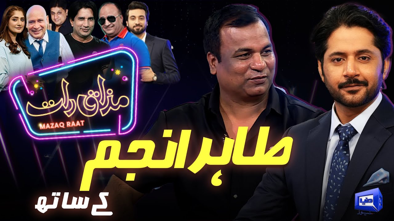 Tahir Anjum | Imran Ashraf | Mazaq Raat Season 2-Ep 332 | Sakhawat Naz | Honey Albela | Akram Udas