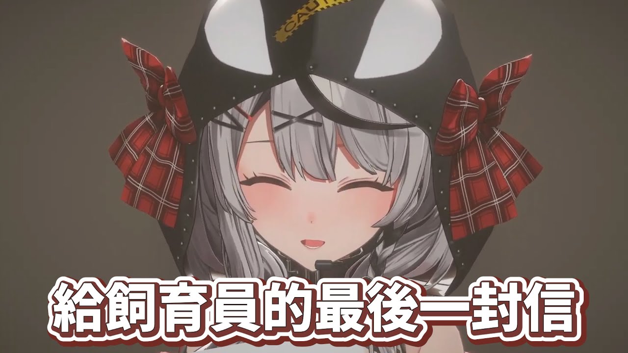 沙花叉給大家的最後一封信...【Hololive中文】【Vtuber中文】【沙花叉クロヱ】