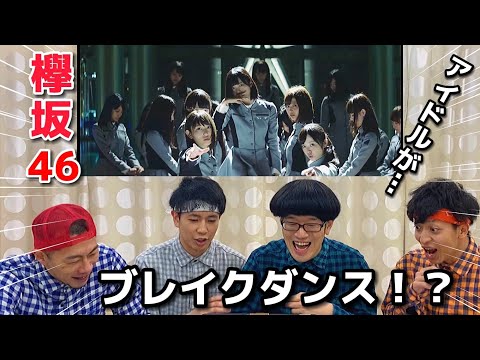 プロダンサーが欅坂46の『語るなら未来を…』のダンスを見ての反応