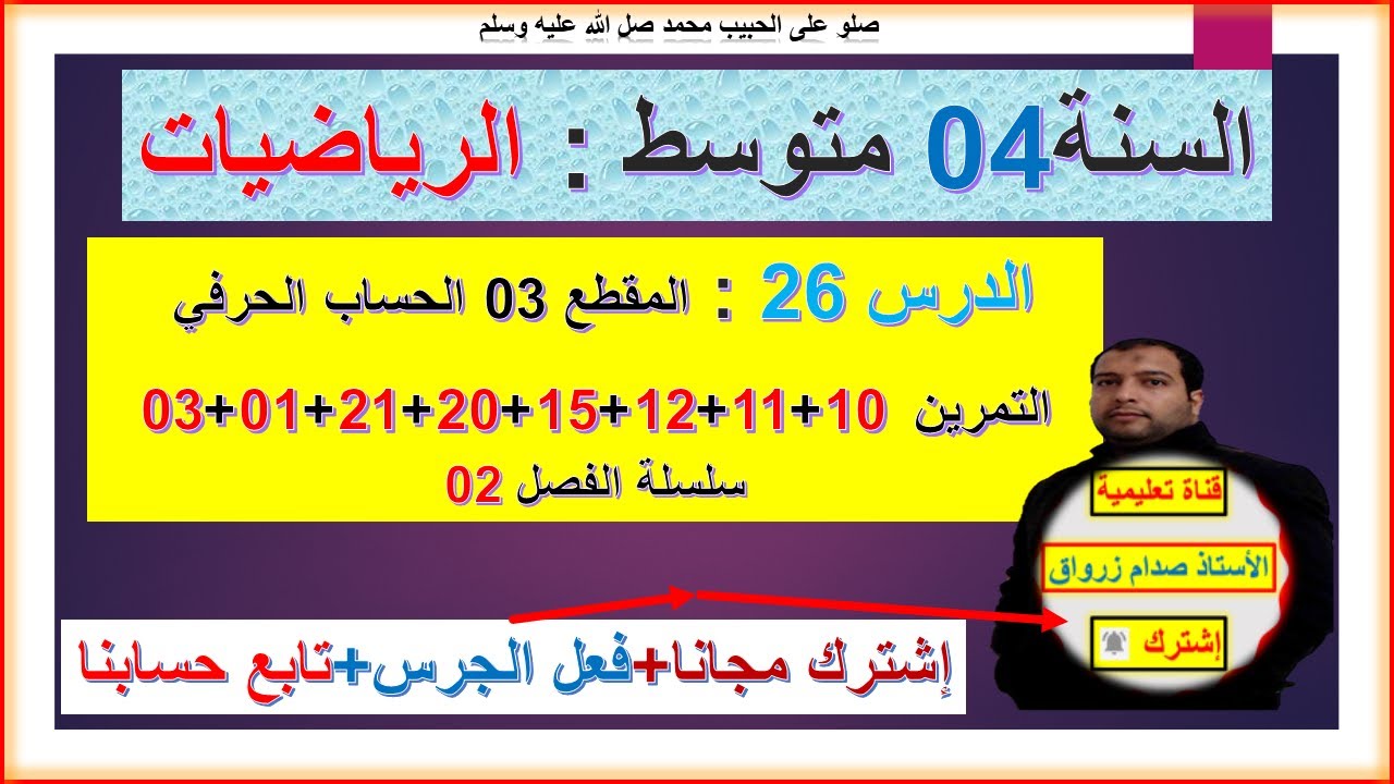 السنة 04 متوسط رياضيات المقطع 03 الحساب الحرفي والمتراجحات تمارين 1+3+10+11+12+15+20+21 سلسلة الفصل2
