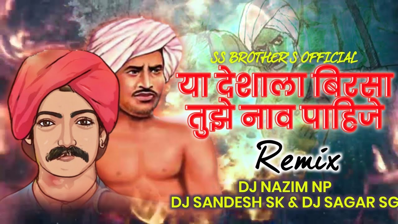 Ya Deshala Birsa Tuze Naav Pahije Dj SANDESH SK SAGAR SGDJ NAZIM  raghojibhangare  birsamundajayanti