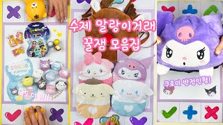 Trading fidgets compilation♥