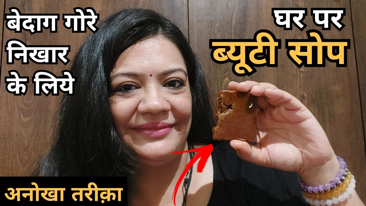 Homemade Soap // skin whitening and glowing soap नहाने का साबुन कैसे