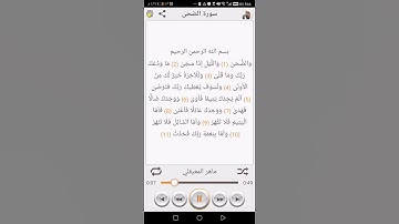 سورة الضحى بدون إعلانات