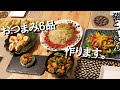 【料理動画♯29】猫とごはん。おつまみ6品作ります。巻かない簡単ロールキャベツ【猫動画】【おつまみ】