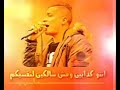 أغاني واتس حزينه منكم مش مستني ابعدو عني هرزيكم أجمل الأغاني في حقيقي في الشارع أغاني واتس حزينه منكم مش مستني ابعدو عني هرزيكم أجمل الأغاني في حقيقي في الشارع