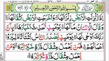 قران کریم پښتو ترجمه سورة الزلزلة 99 Quran with pashto Translation