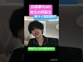 白昼夢のMV地元の同級生/神サイ柳田周作インスタライブライブ
