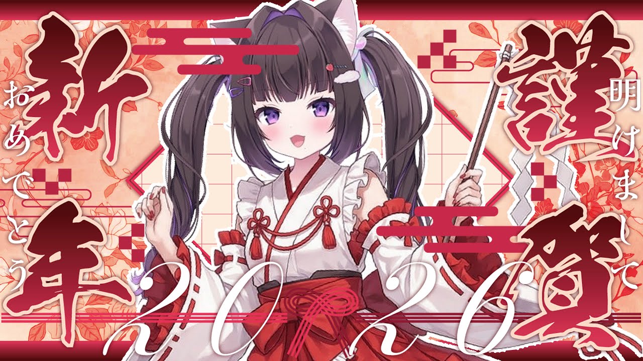 【謹賀新年】あけましておめでとうます！2026初配信【雑談】